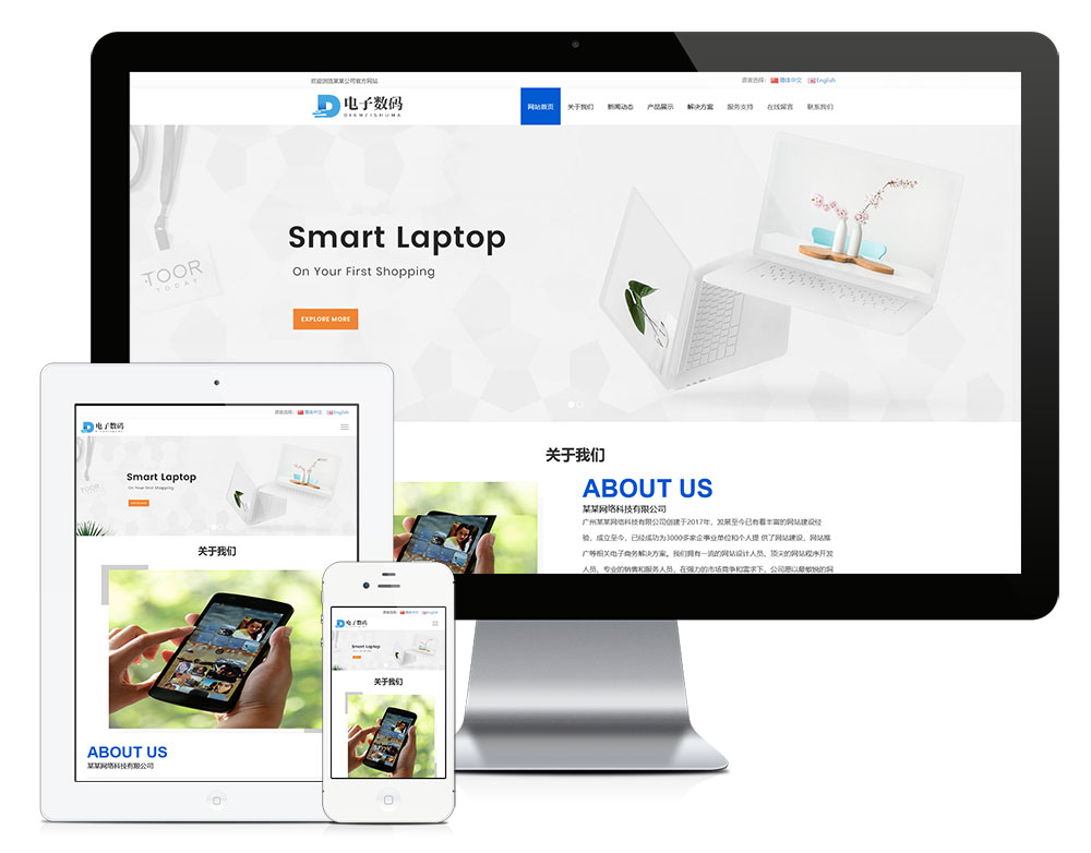 数码产品企业网站-11887